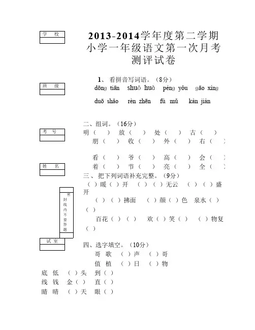2013-2014第二学期一年级语文第一次月考试卷