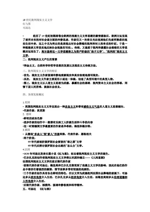 19世纪批判现实主义文学ppt