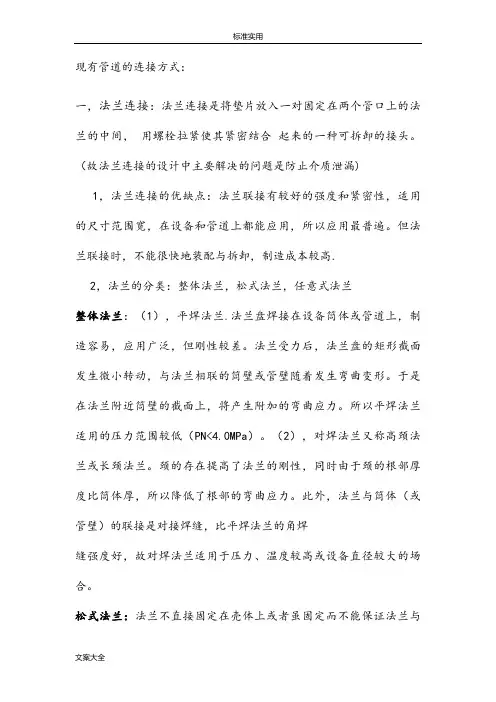 各种连接方式地优缺点
