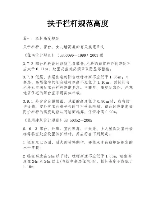 扶手栏杆规范高度