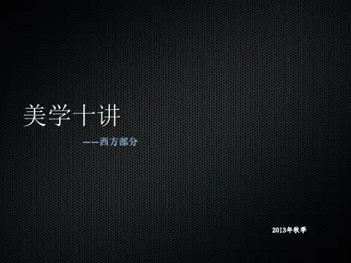 美学(1)
