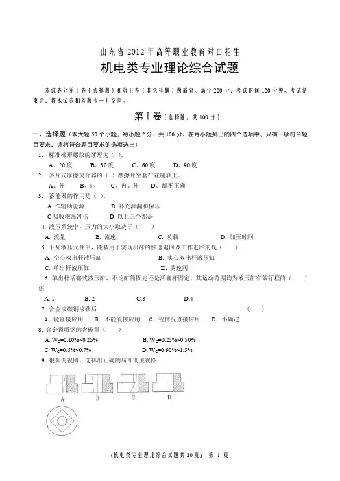 2012年潍坊高职机电理论试题及答案