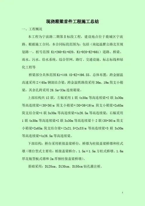 现浇箱梁施工总结