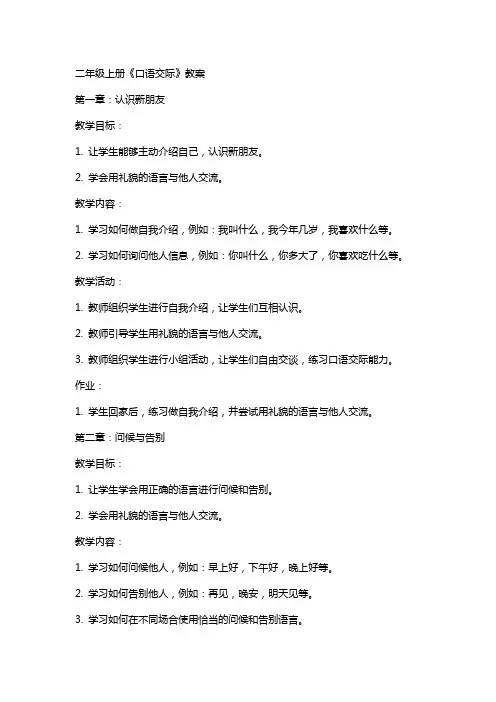 二年级上册《口语交际》教案