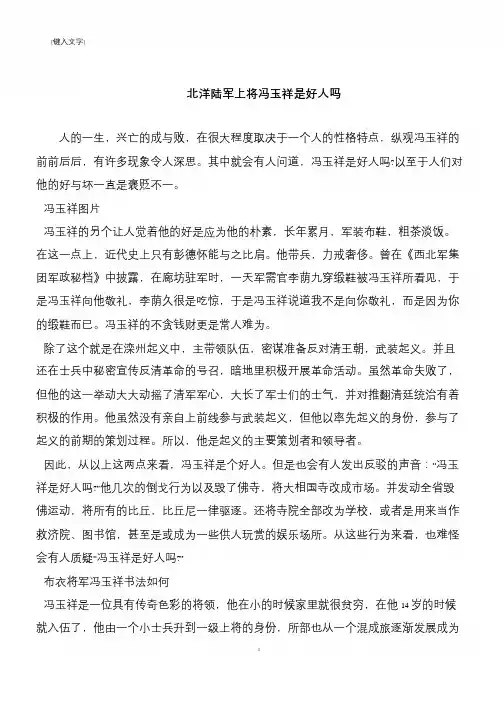 北洋陆军上将冯玉祥是好人吗