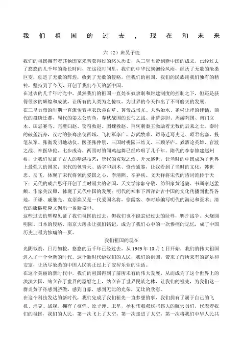 我们祖国的过去现在和未来