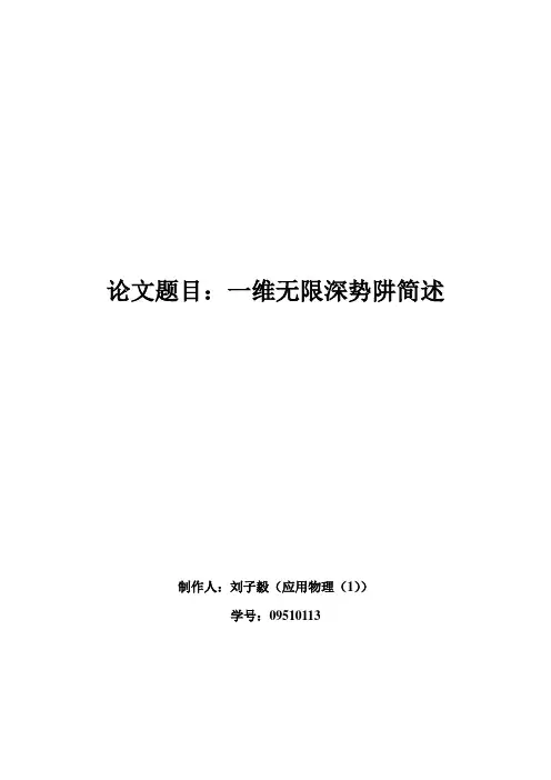 一维无限深势阱 (2)