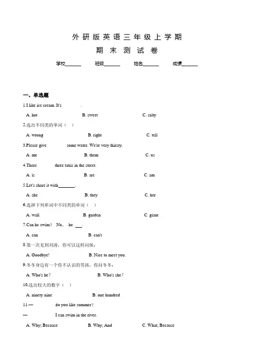 外研版英语三年级上学期《期末检测试题》含答案