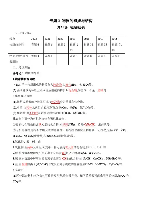 第12讲物质的分类备战2023中考化学一轮复习考点帮2