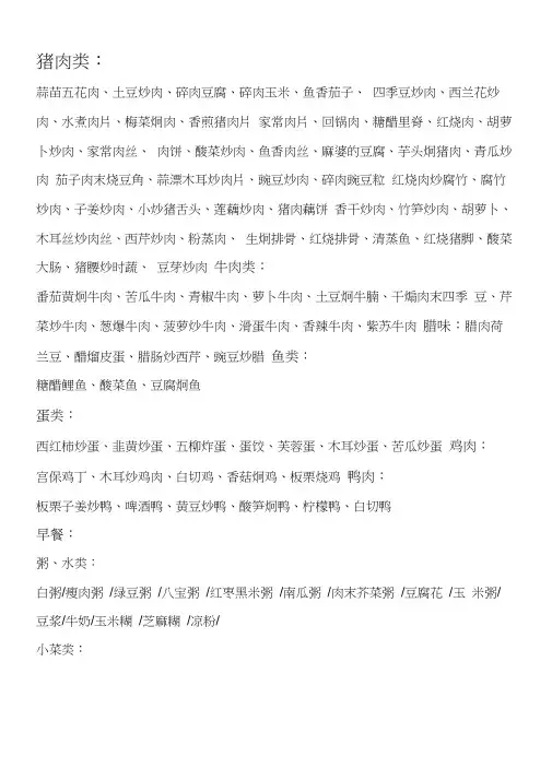 公司食堂菜谱