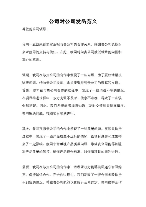 公司对公司发函范文