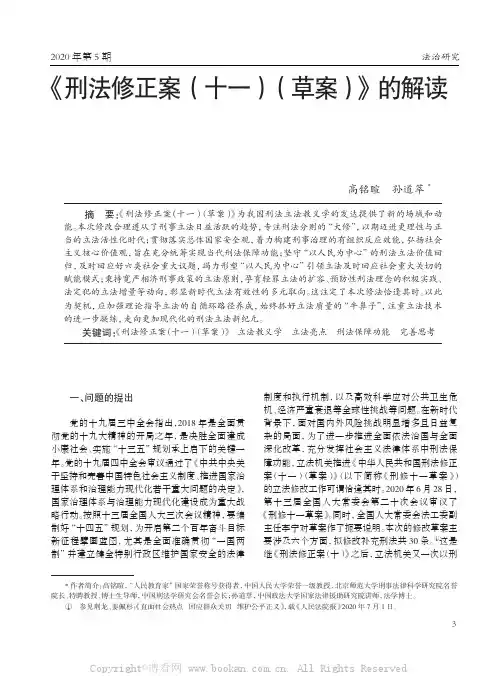 《刑法修正案（十一）（草案）》的解读
