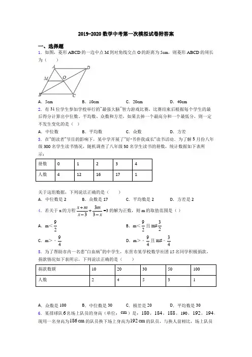 2019-2020数学中考第一次模拟试卷附答案