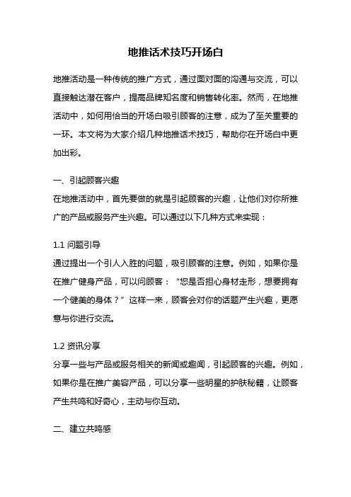 地推话术技巧开场白
