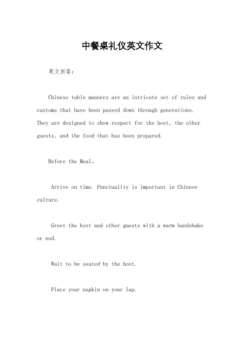 中餐桌礼仪英文作文