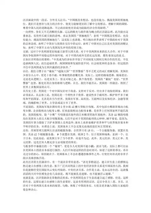 为什么说中国“没能力挑战美国的领袖地位”