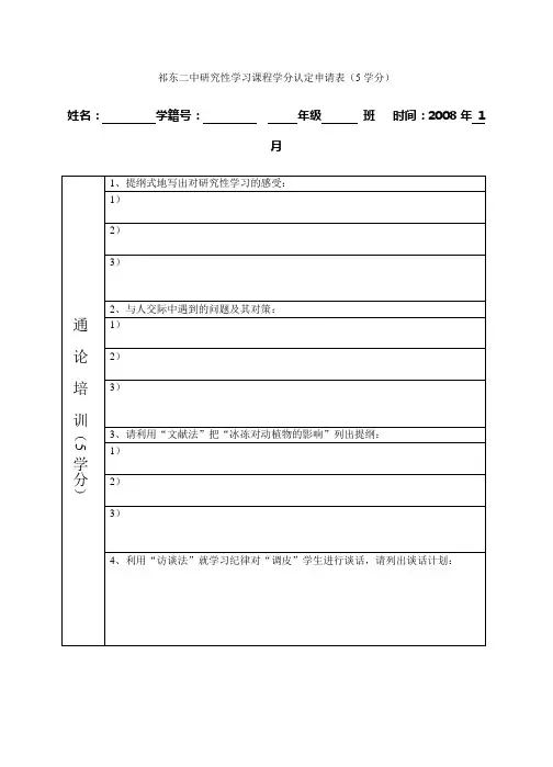 研究性学习课程学分认定申请表(高一期末考试卷)