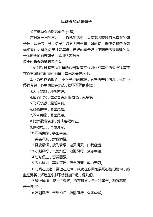 运动会的励志句子