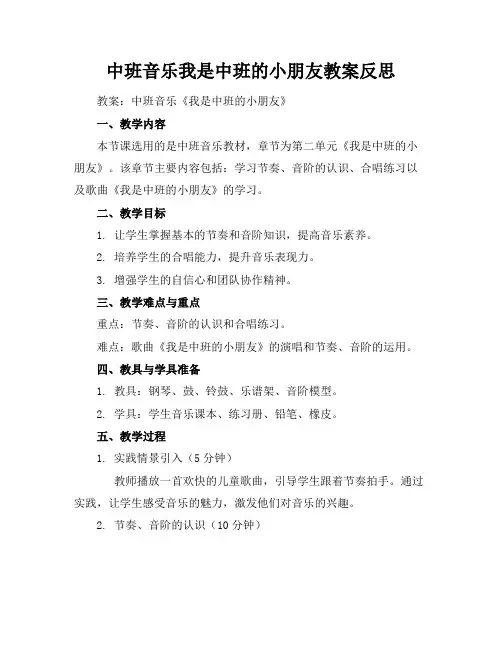 中班音乐我是中班的小朋友教案反思
