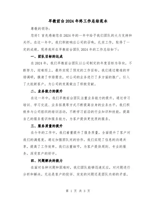 早教前台2024年终工作总结范本(2篇)