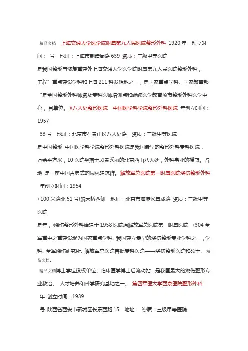 全国排名前十的整形医院资料讲解
