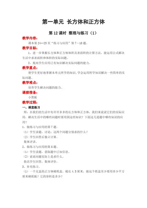 苏教版六年级上册数学教案--第一单元  第11课时 整理与练习(1)