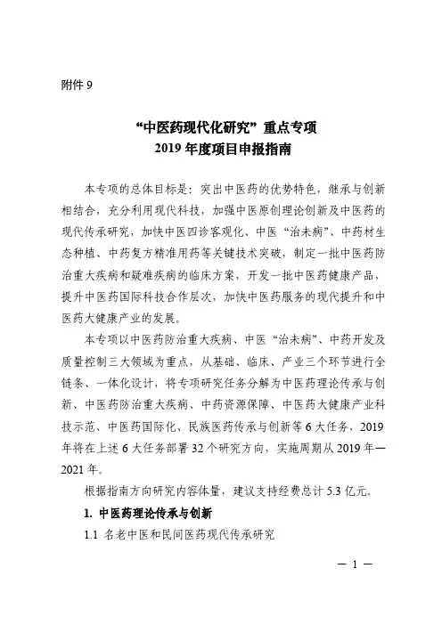 中医药现代化研究”重点专项2019年度项目申报指南