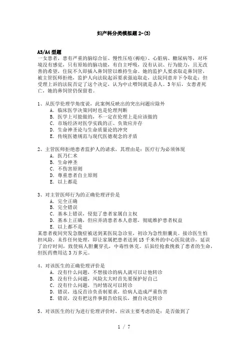 2015年妇产科专业卫生高级职称考试模拟题练习题