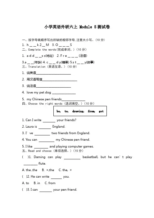 【最新】2019-2020外研版小学英语六年级上册  Module 5测试卷及答案.doc