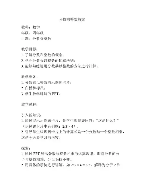 分数乘整数教案