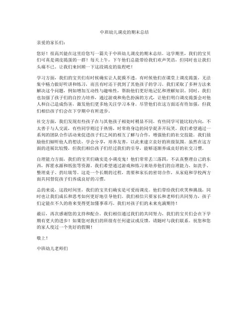 中班幼儿调皮的期末总结