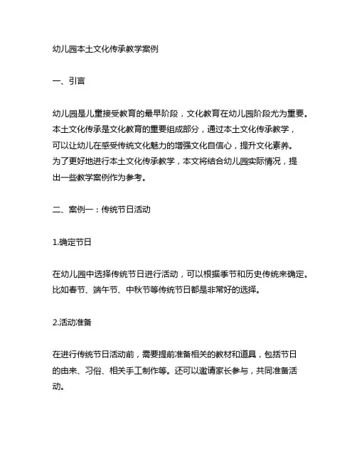 幼儿园本土文化传承教学案例 幼儿园文化教育