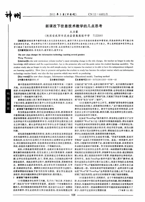 新课改下信息技术教学的几点思考