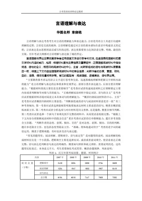 华图名师-章晓铭-言语理解与表达-必过教材