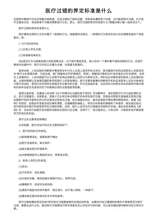 医疗过错的界定标准是什么