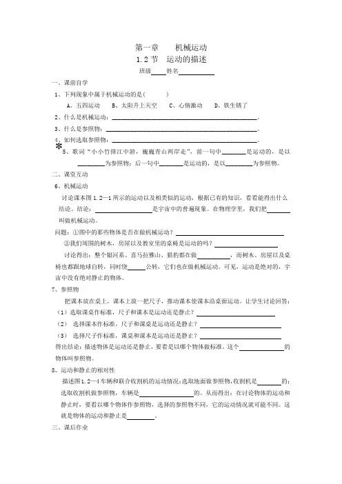 八年级物理《运动的描述》导学案