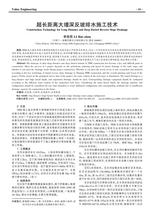 超长距离大埋深反坡排水施工技术