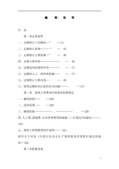 新石化检修定额解释