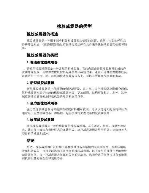 橡胶减震器的类型