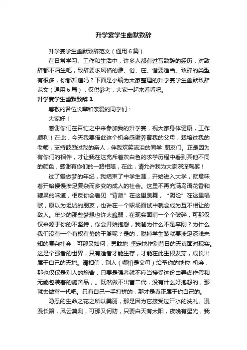 升学宴学生幽默致辞