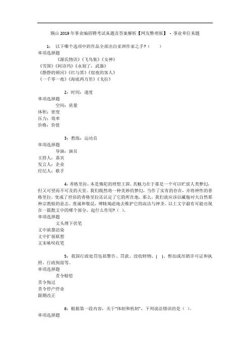 铜山年事业编招聘考试真题及答案解析【网友整理版】 - 事业单位真题