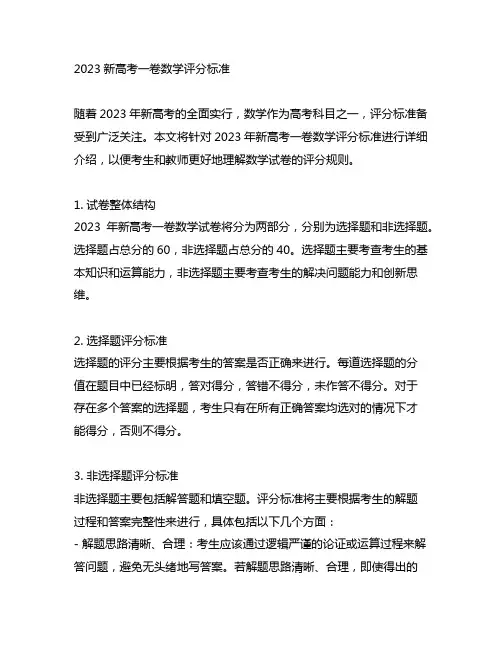 2023新高考一卷数学评分标准