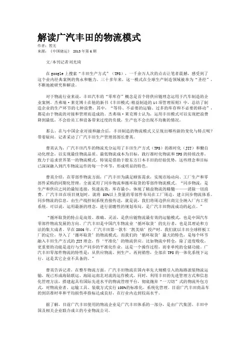 解读广汽丰田的物流模式