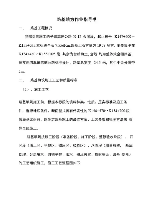 路基填方作业指导书.docx