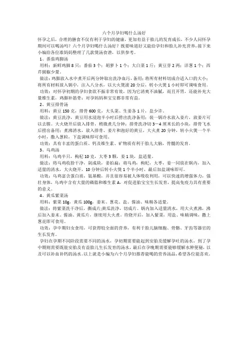 六个月孕妇喝什么汤好