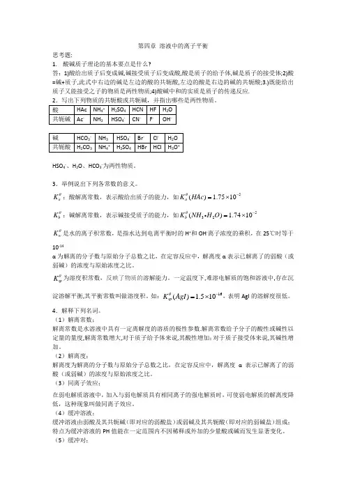 工科化学与实验(金继红)第4章-习题及思考题答案