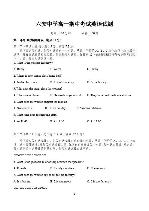 2019-2020学年安徽省六安中学高一下学期期中考试英语试题