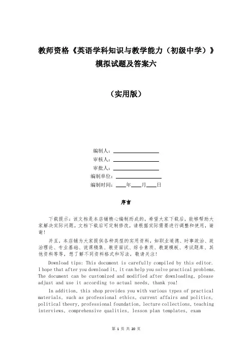 教师资格《英语学科知识与教学能力(初级中学)》模拟试题及答案六
