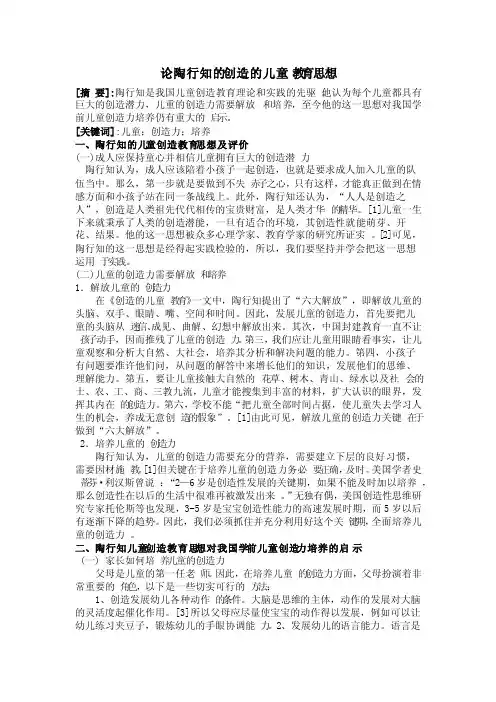 论陶行知的创造的儿童教育思想