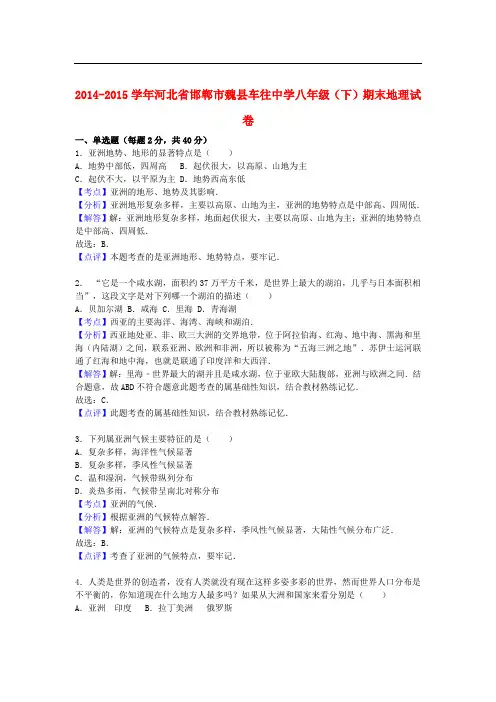 河北省邯郸市魏县车往中学八年级地理下学期期末试卷(含解析) 新人教版